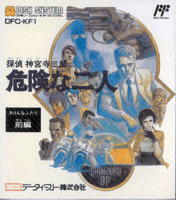 Tantei Jinguji Saburo: Kiken na Ninin box art for Famicom Disk System